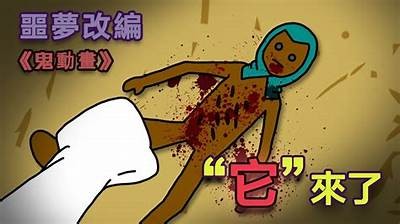 免费观看《鬼作》动漫全集高清视频，畅享精彩故事与精彩画面！